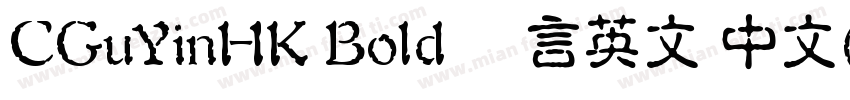 CGuYinHK Bold 语言英文 中文(台湾)中文(台湾)字体转换